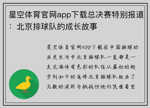 星空体育官网app下载总决赛特别报道：北京排球队的成长故事