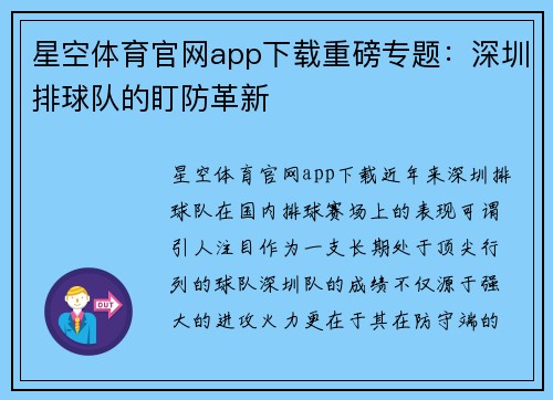 星空体育官网app下载重磅专题：深圳排球队的盯防革新