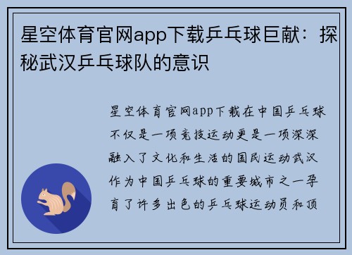 星空体育官网app下载乒乓球巨献：探秘武汉乒乓球队的意识